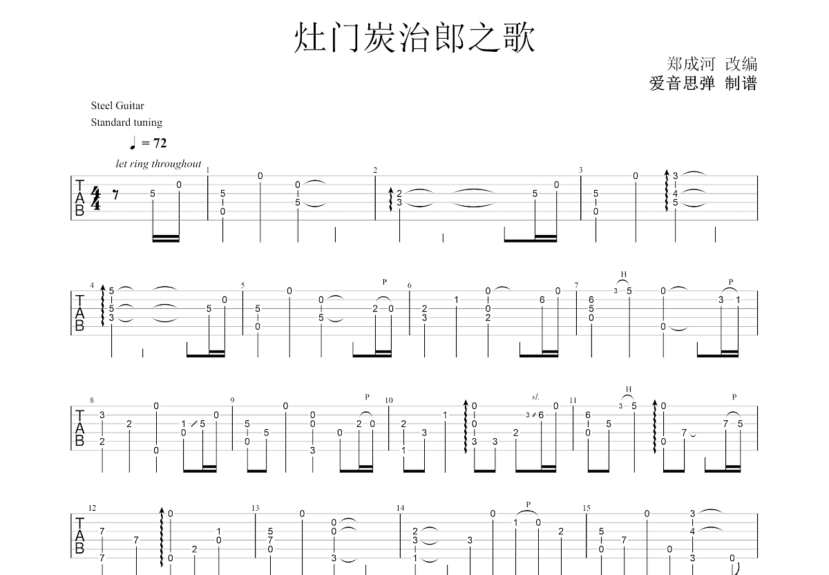 灶门炭治郎之歌吉他谱_椎名豪_C调指弹
