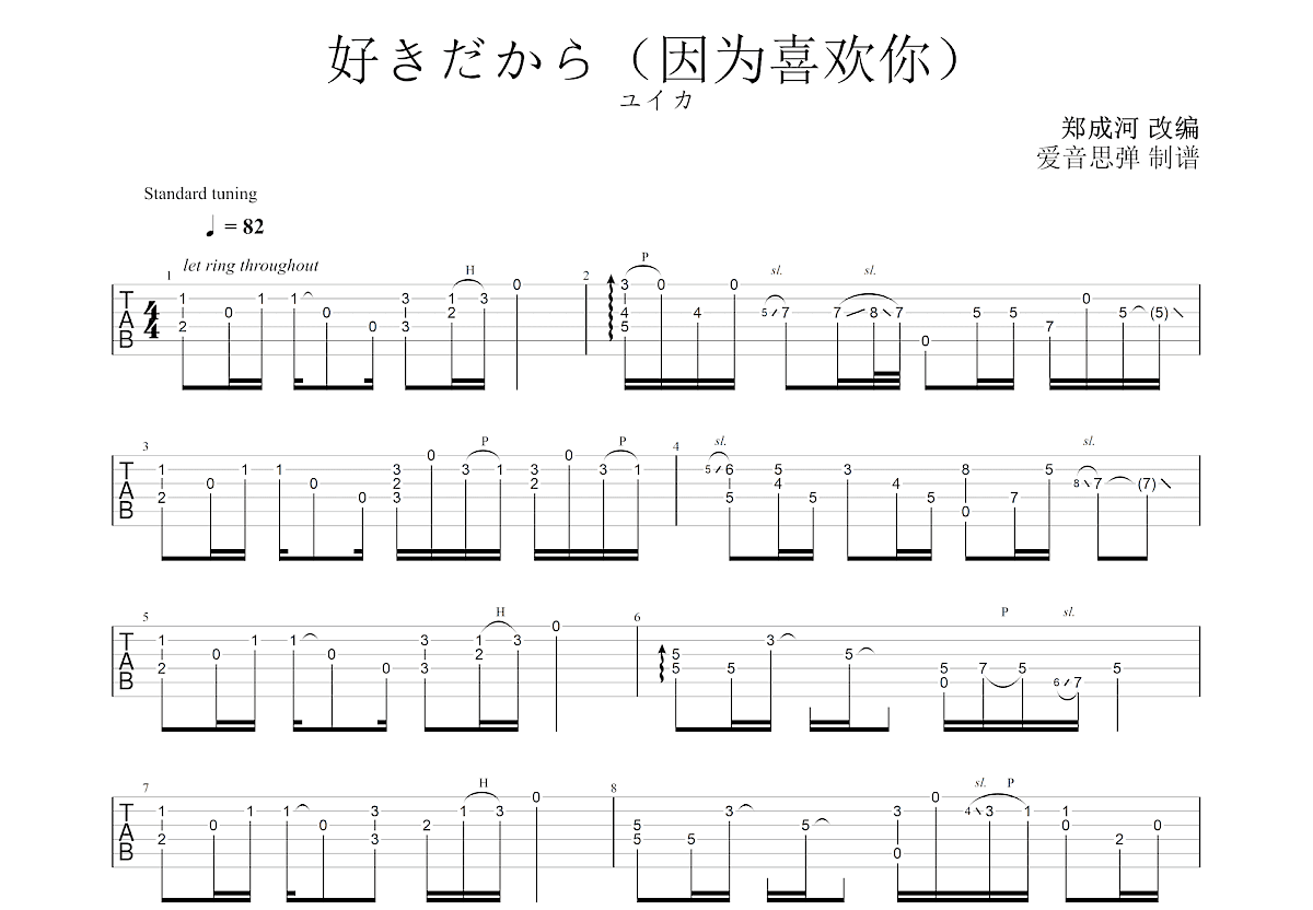 好きだから吉他谱预览图
