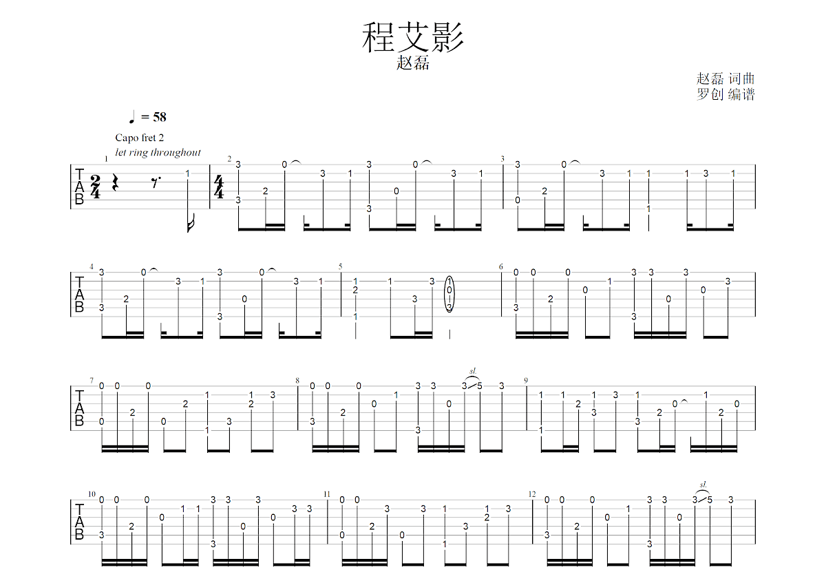 程艾影吉他谱预览图