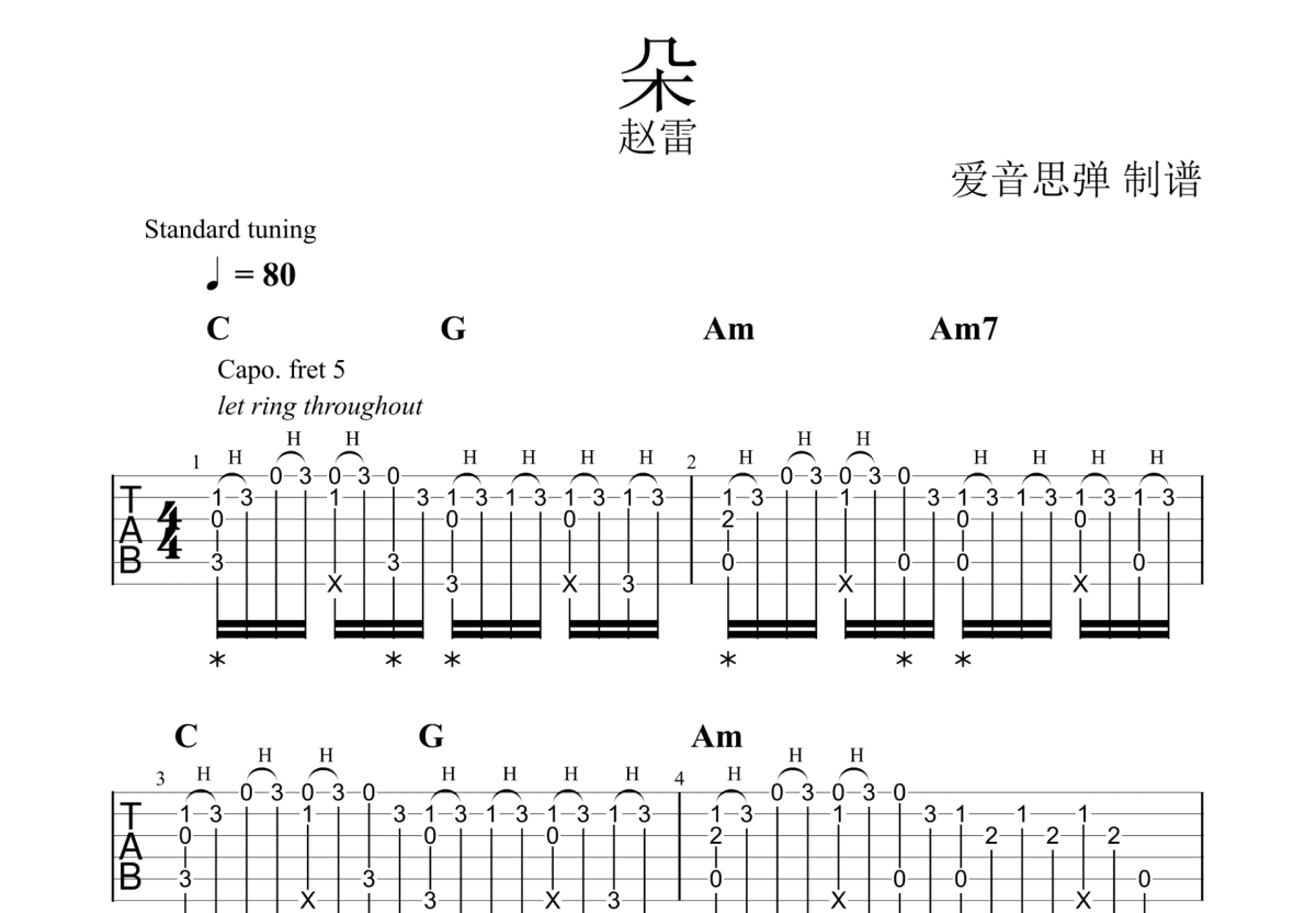 朵吉他谱预览图