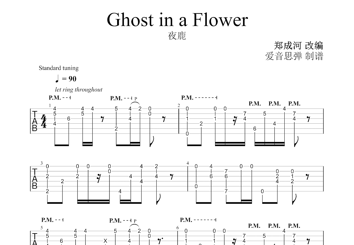 Ghost in a Flower吉他谱_夜鹿_E调指弹