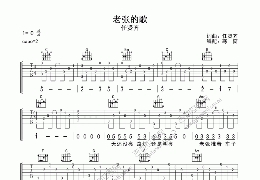 老张的歌吉他谱预览图