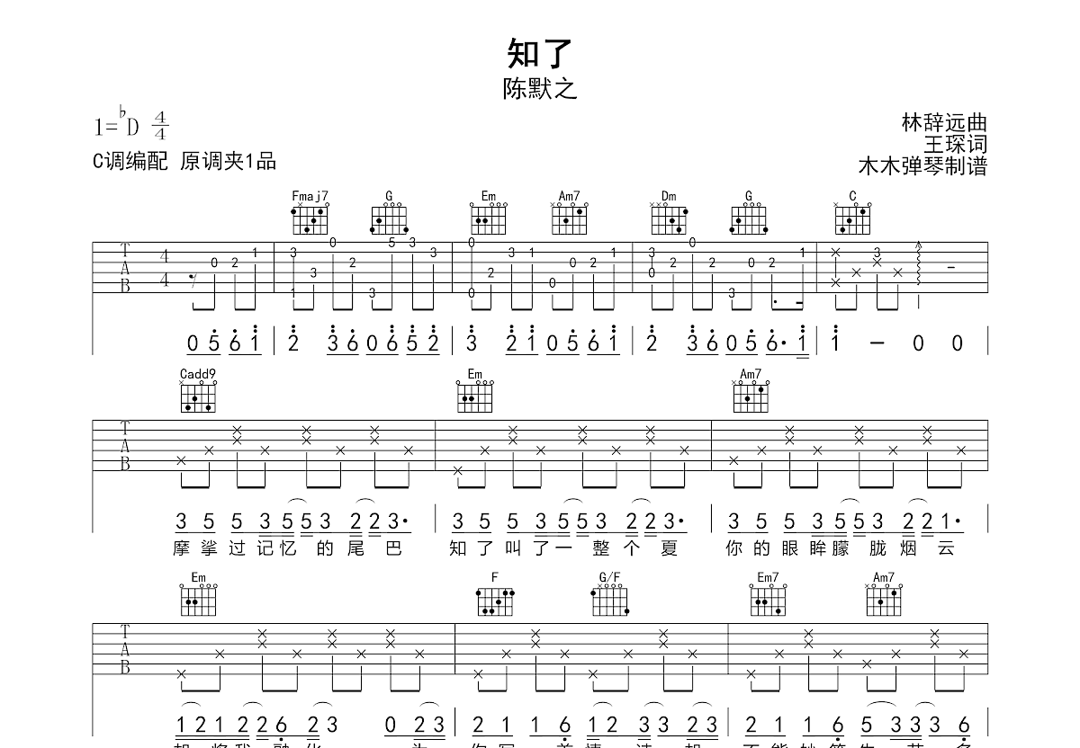 知了吉他谱预览图