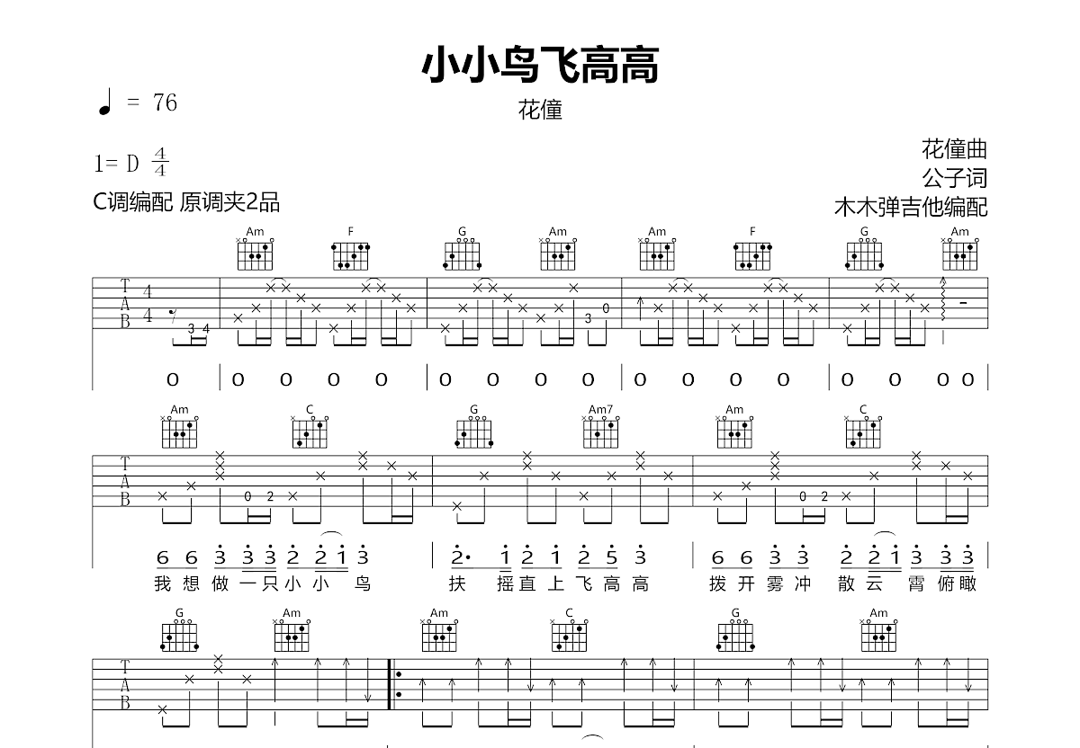 小小鸟飞高高吉他谱预览图
