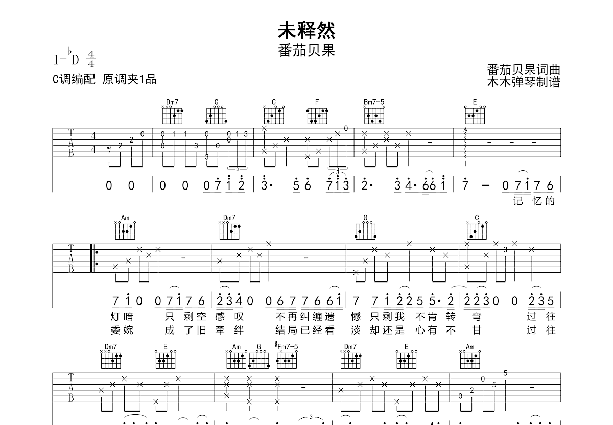 未释然吉他谱预览图