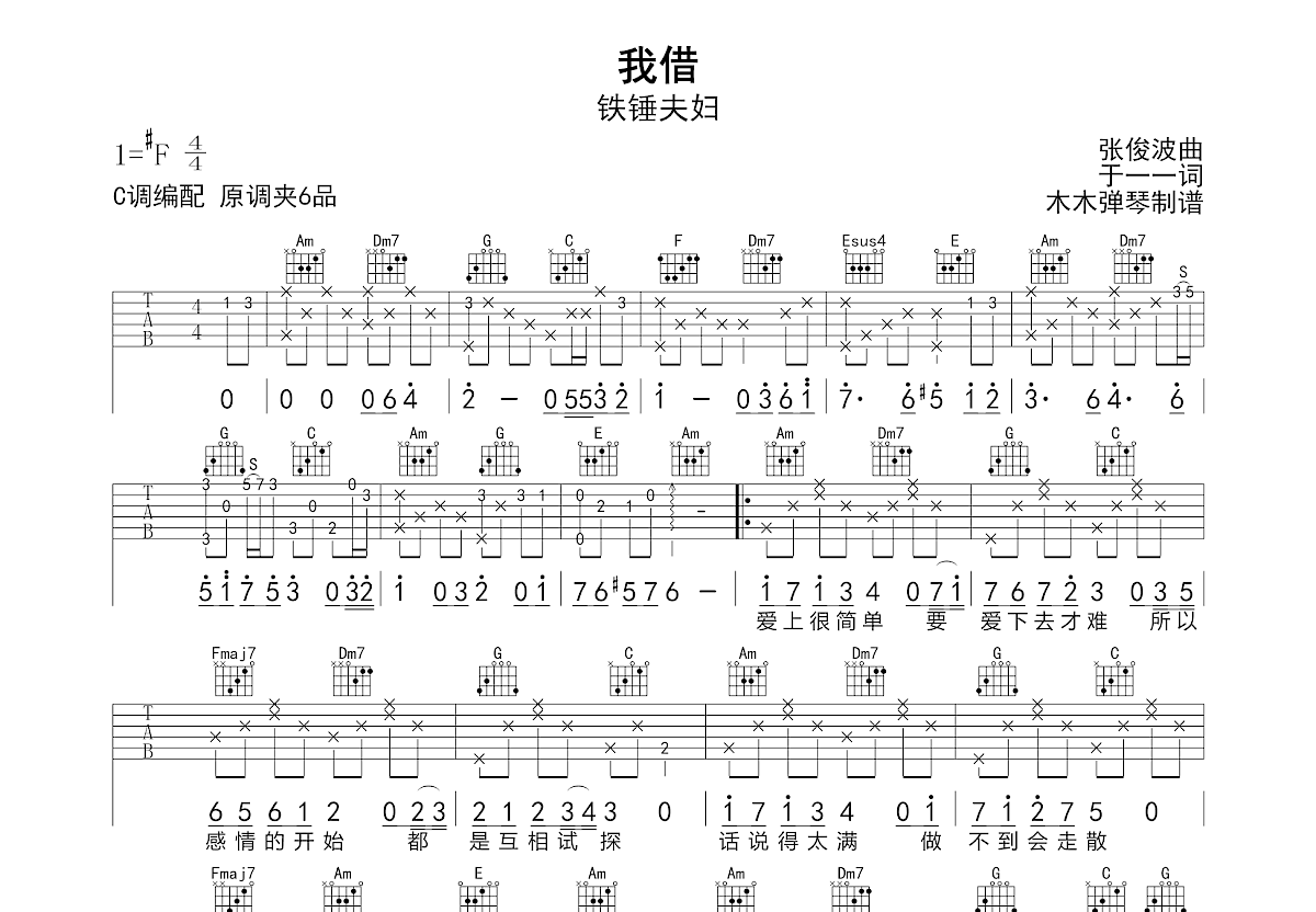 我借吉他谱预览图