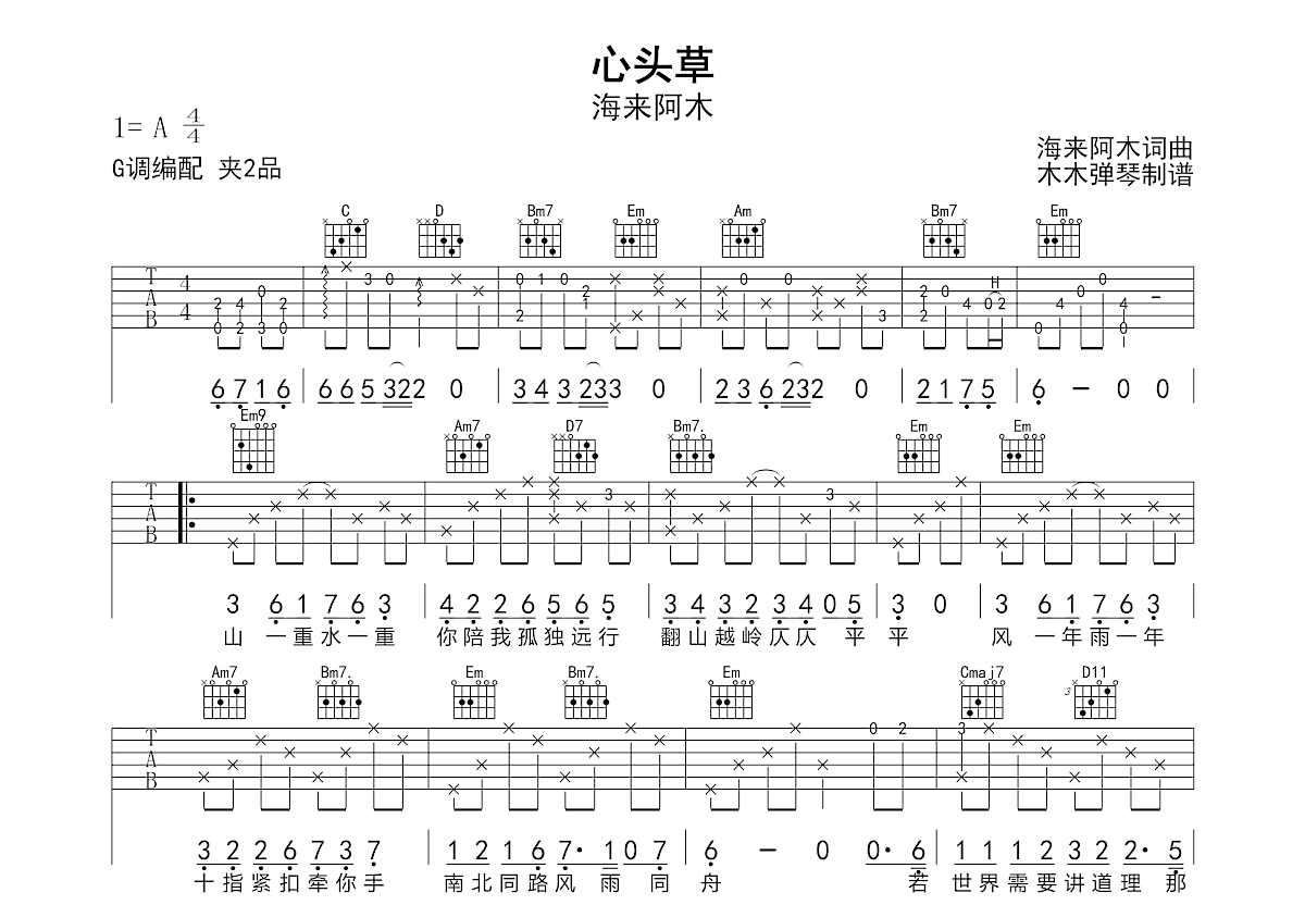 心头草吉他谱预览图