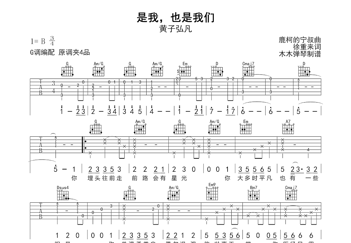 是我，也是我们吉他谱预览图