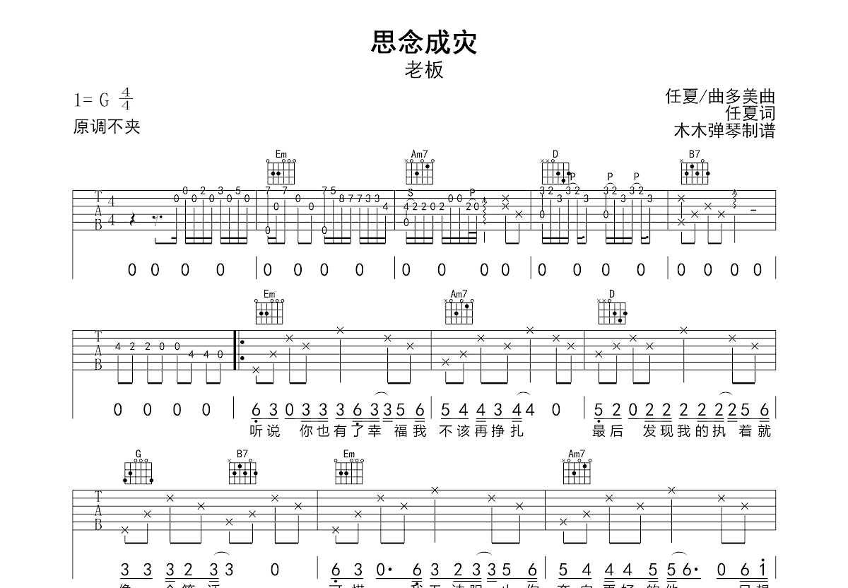 思念成灾吉他谱预览图