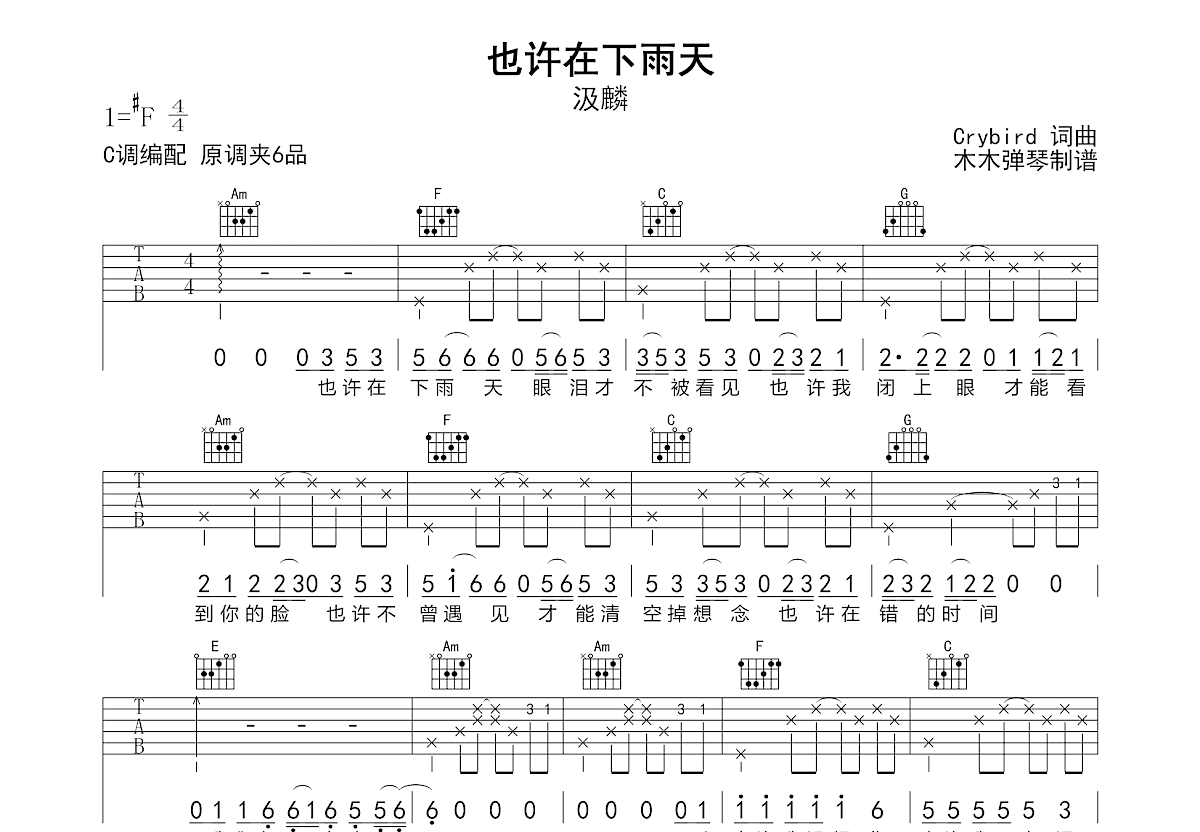 也许在下雨天吉他谱预览图