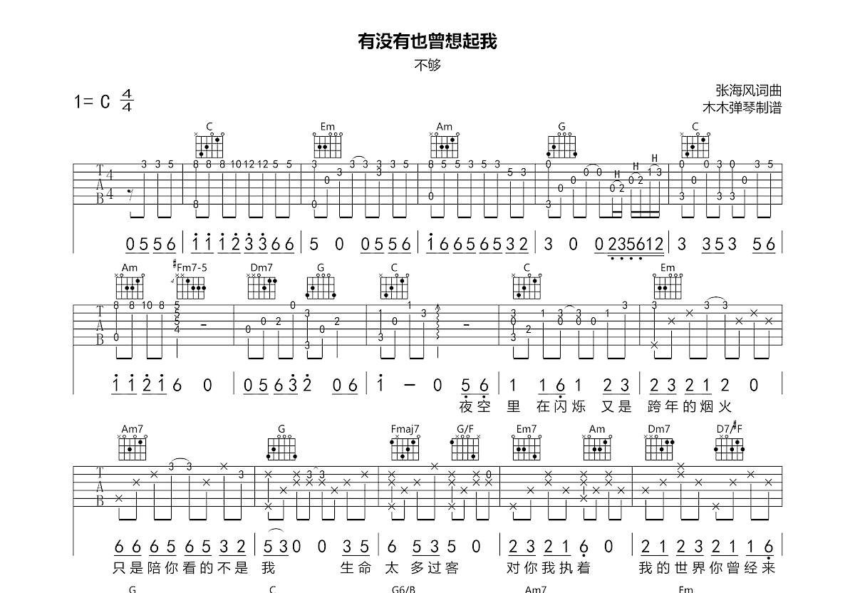 有没有也曾想起我吉他谱预览图