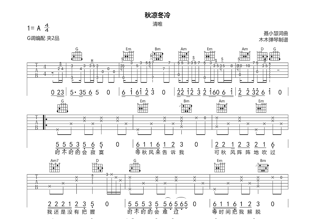 秋凉冬冷吉他谱预览图