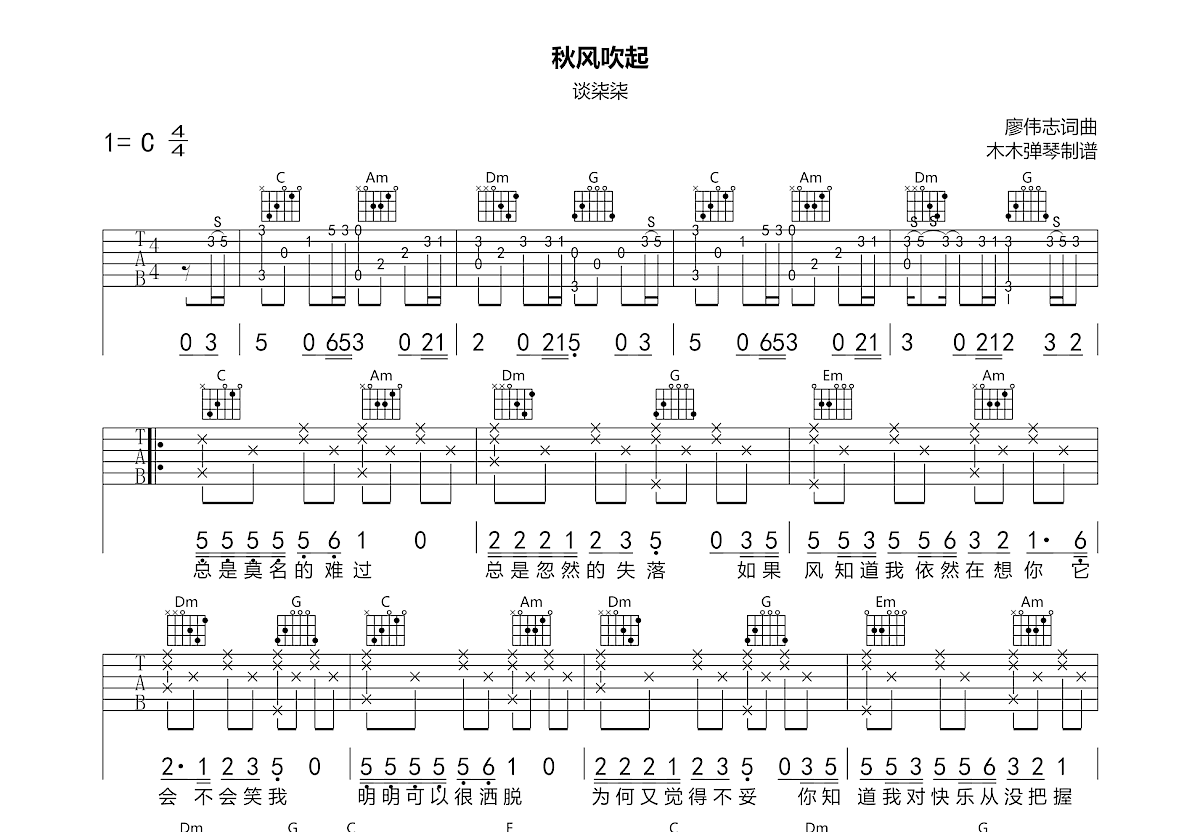 秋风吹起吉他谱预览图