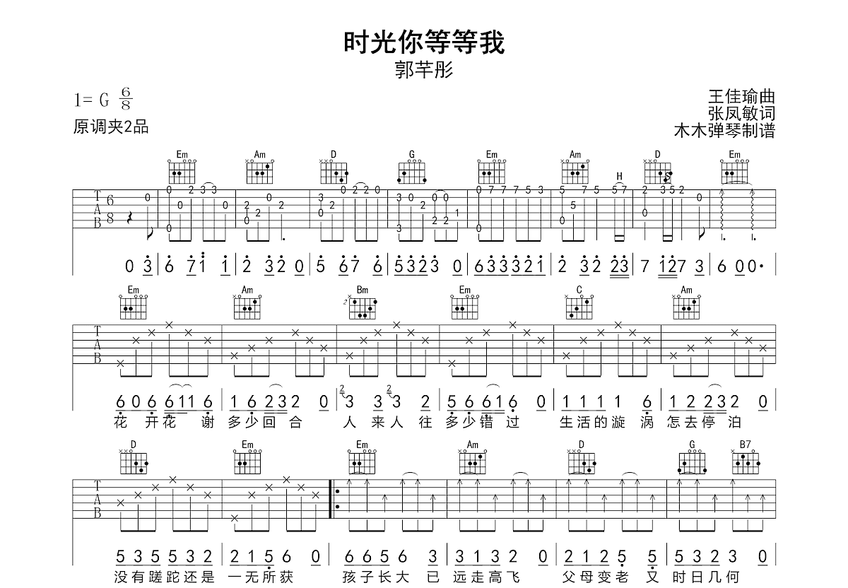 时光你等等我吉他谱预览图