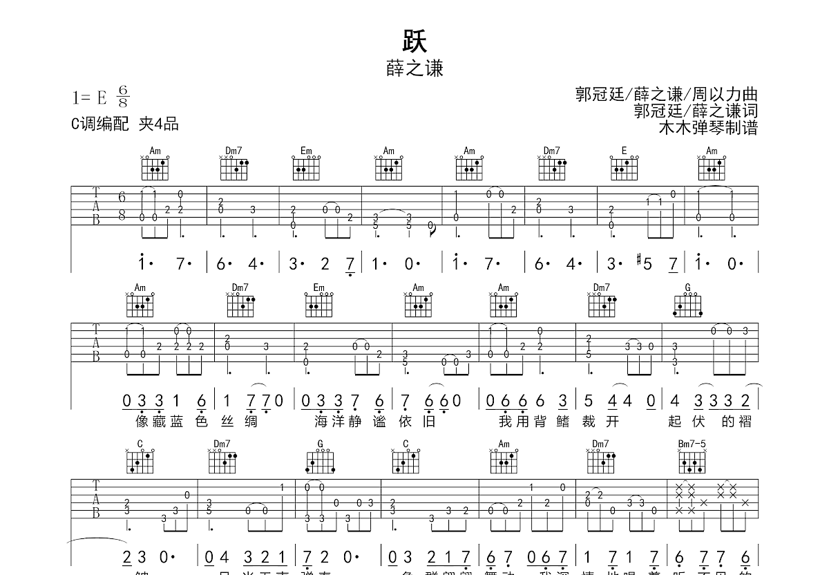 跃吉他谱预览图
