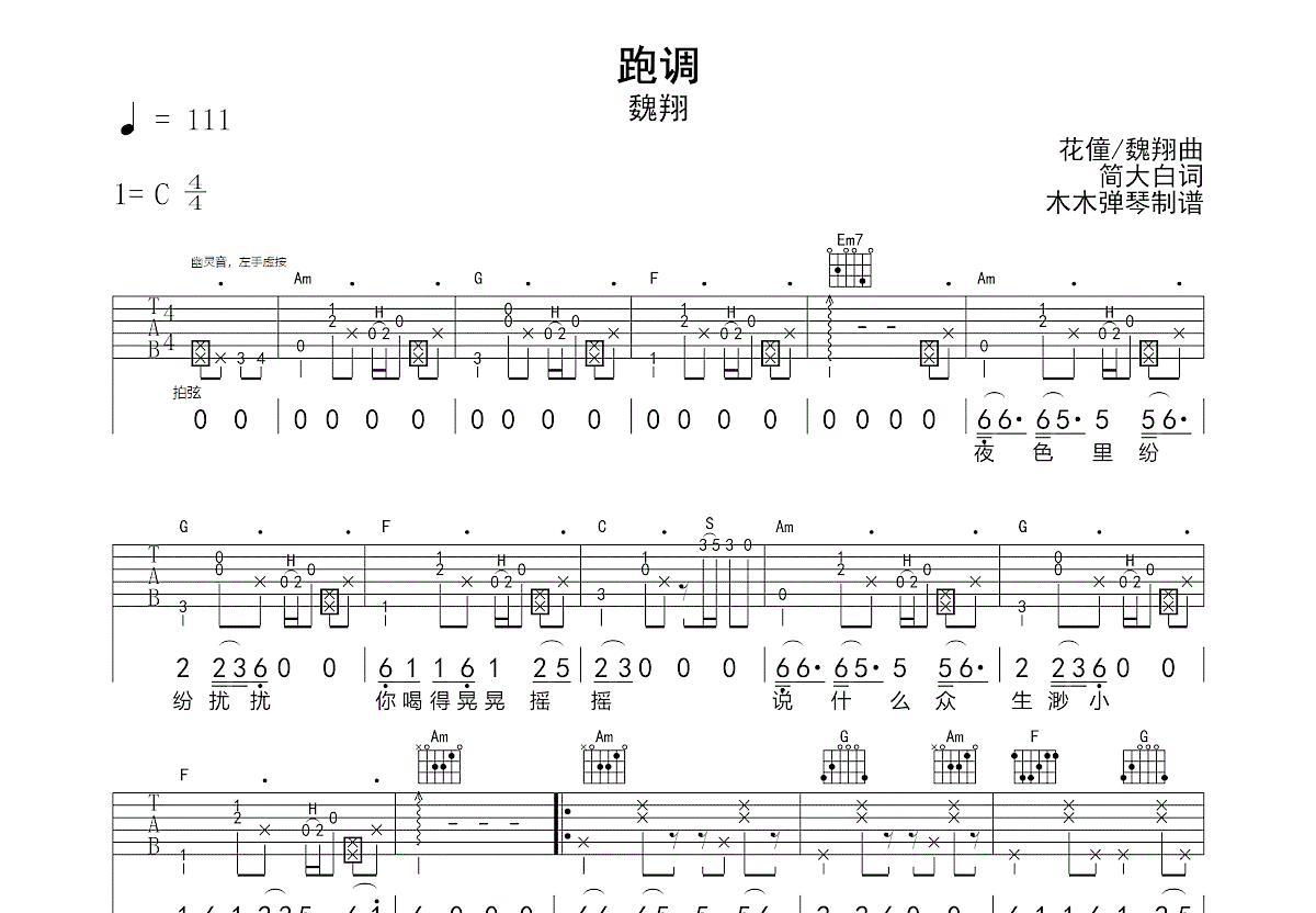 跑调吉他谱预览图