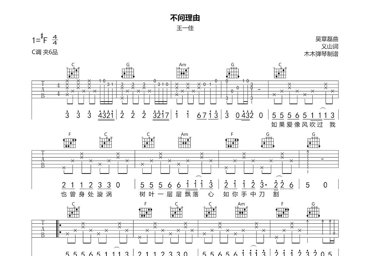 不问理由吉他谱预览图