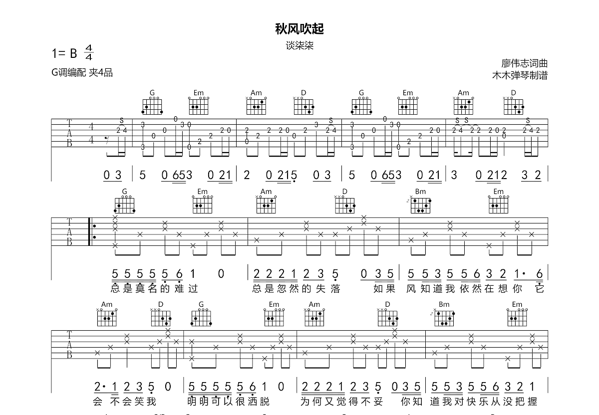 秋风吹起吉他谱预览图