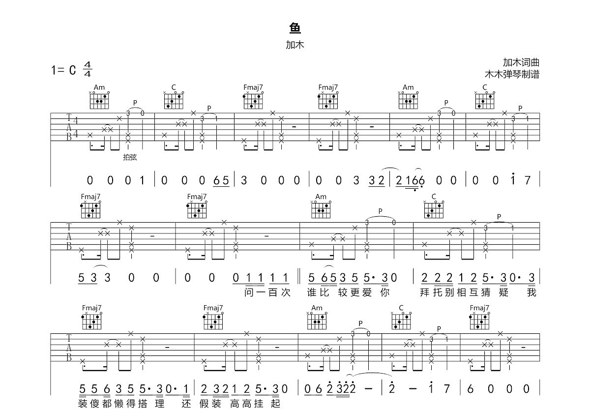 鱼吉他谱预览图