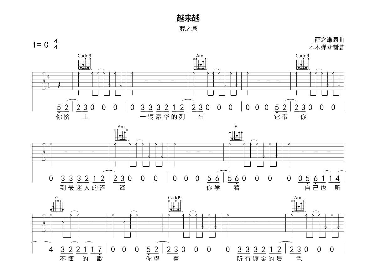 越来越吉他谱预览图