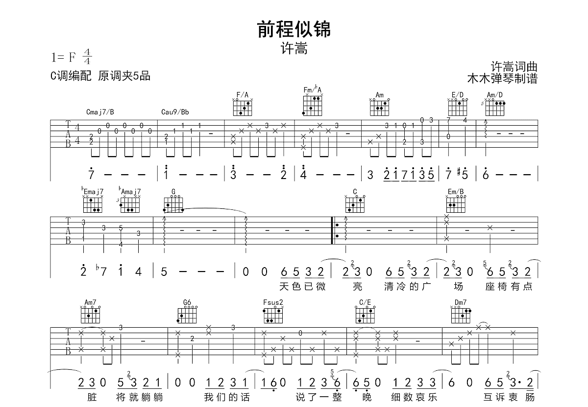 前程似锦吉他谱预览图