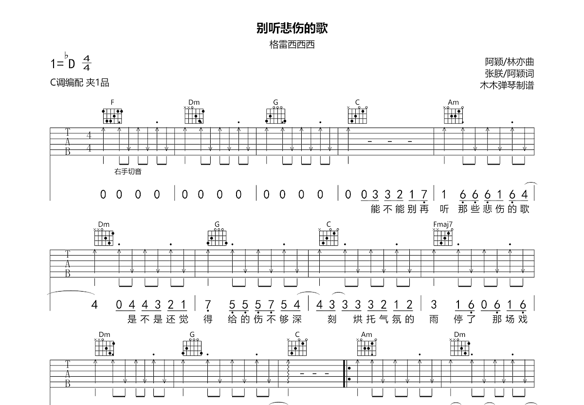 别听悲伤的歌吉他谱预览图