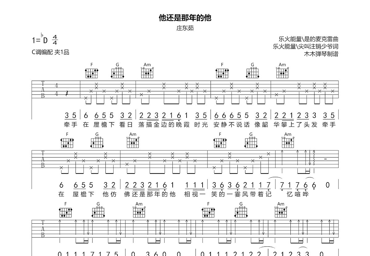 他还是那年的他吉他谱预览图