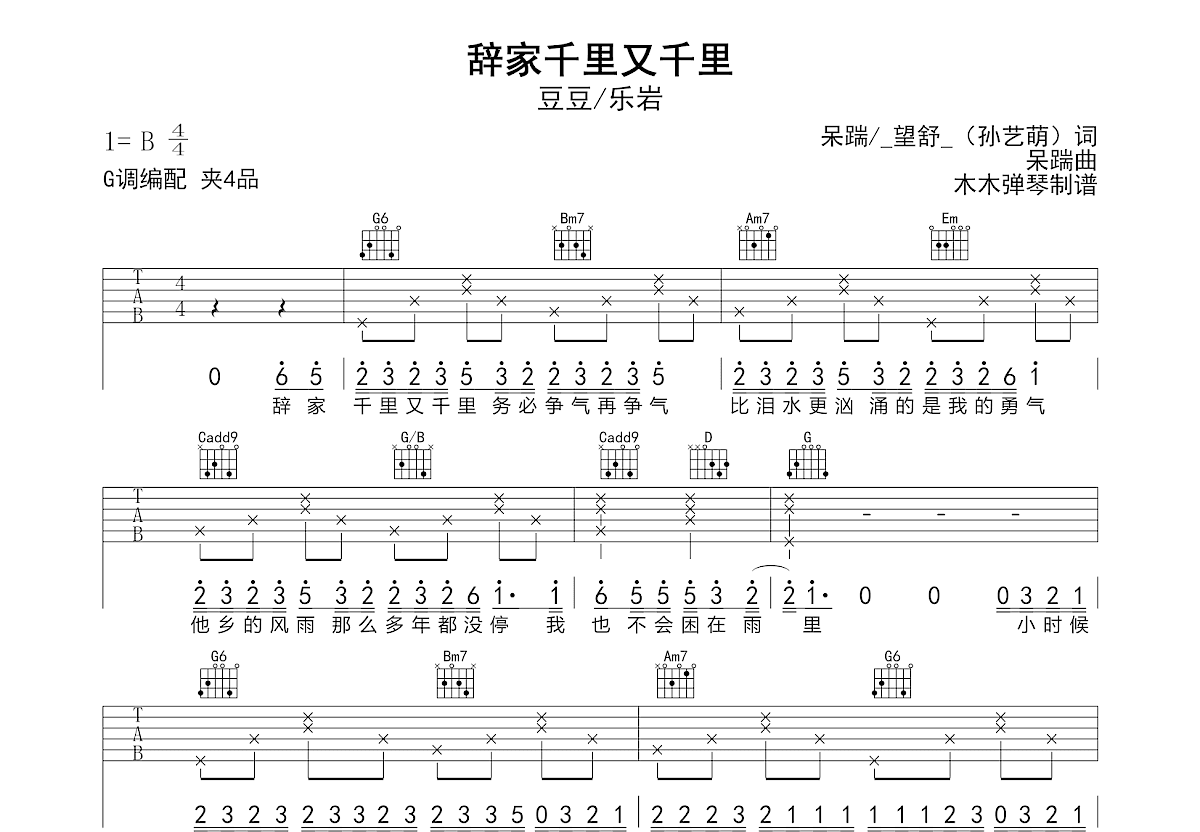 辞家千里又千里吉他谱预览图