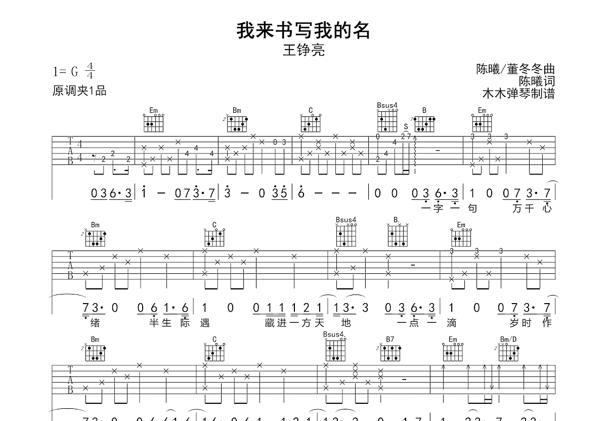 我来书写我的名吉他谱_王铮亮_G调弹唱