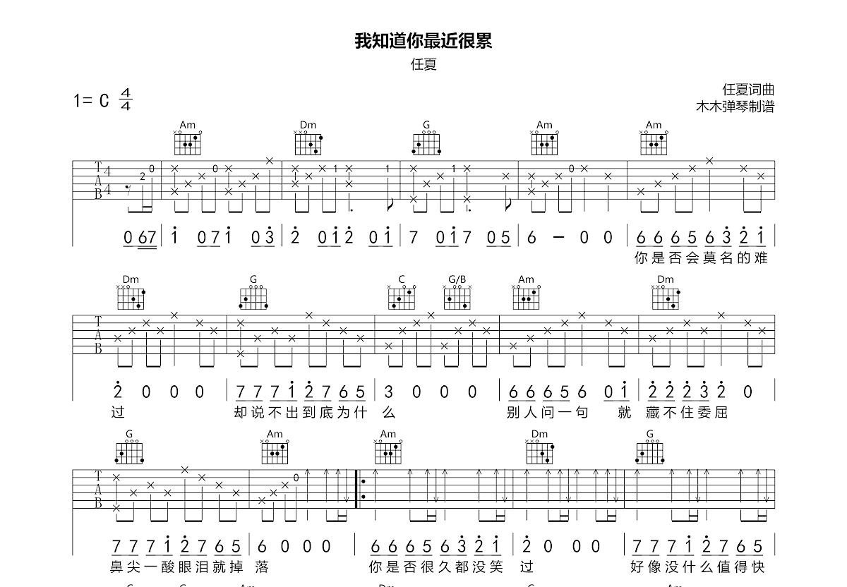 我知道你最近很累吉他谱预览图