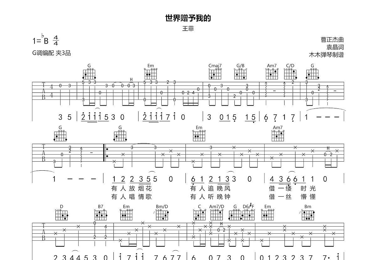 世界赠予我的吉他谱预览图