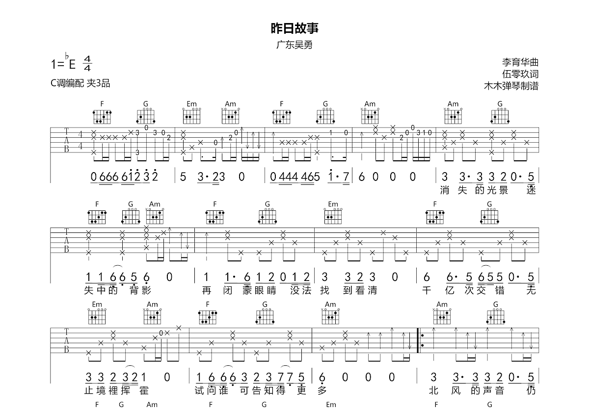 昨日故事吉他谱预览图