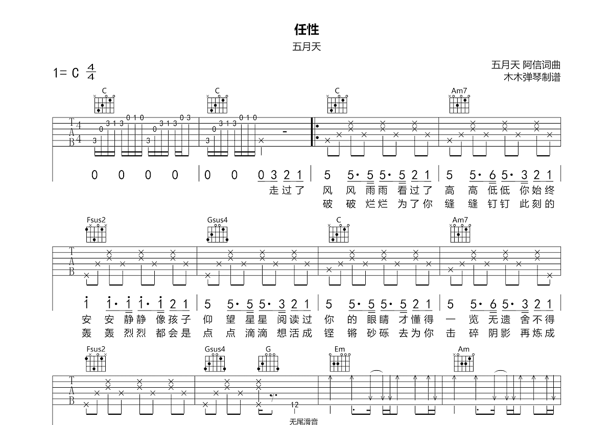 任性吉他谱预览图