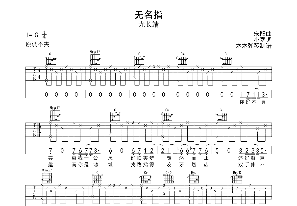 无名指吉他谱预览图