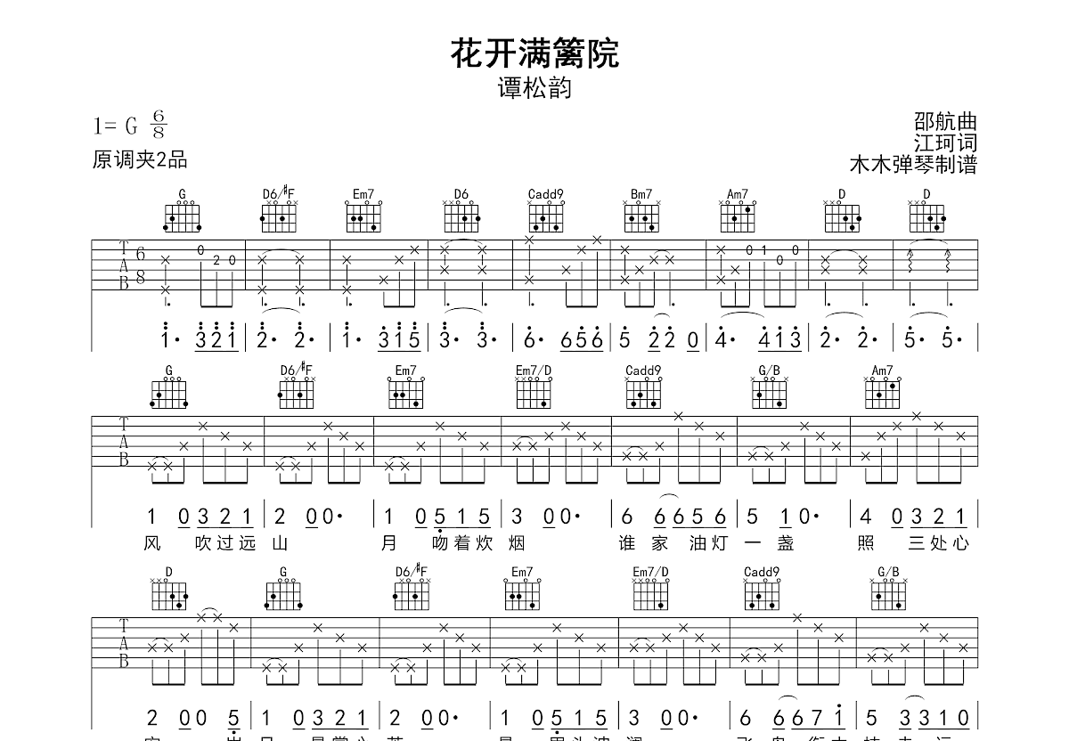 花开满篱院吉他谱预览图