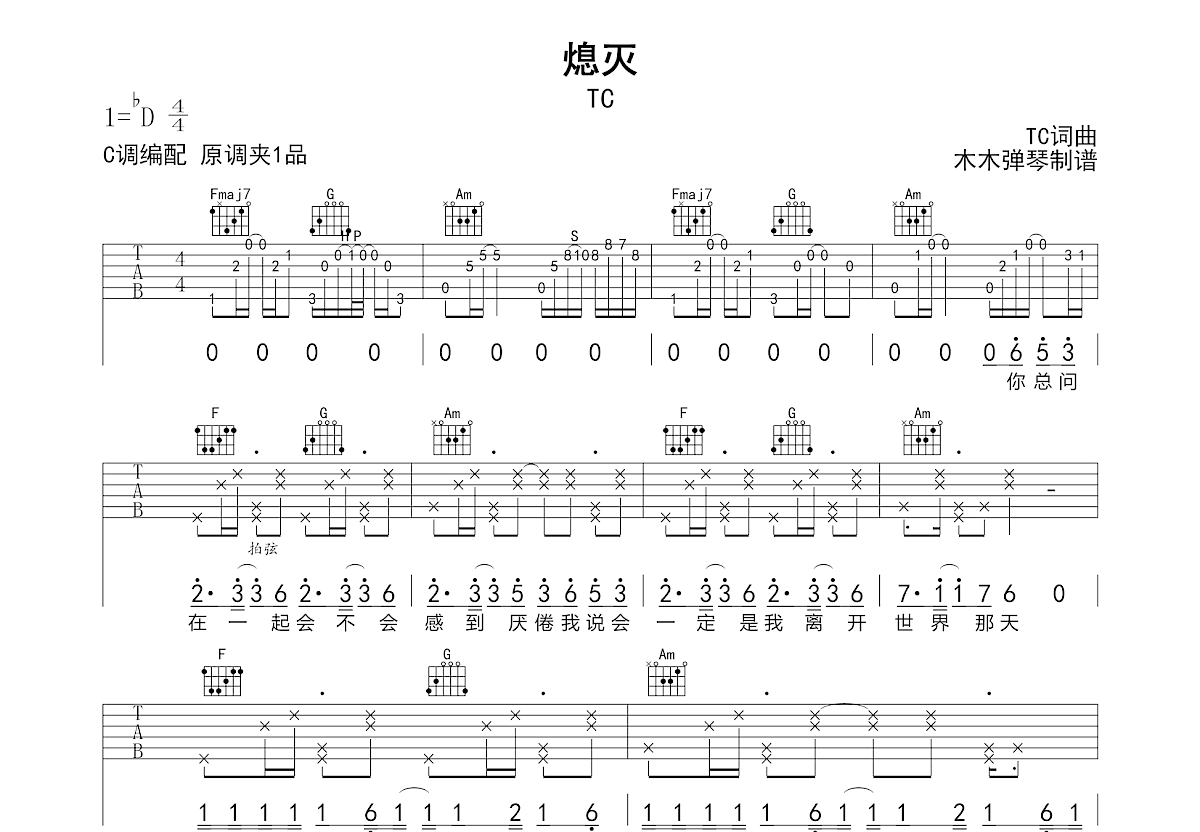 熄灭吉他谱预览图