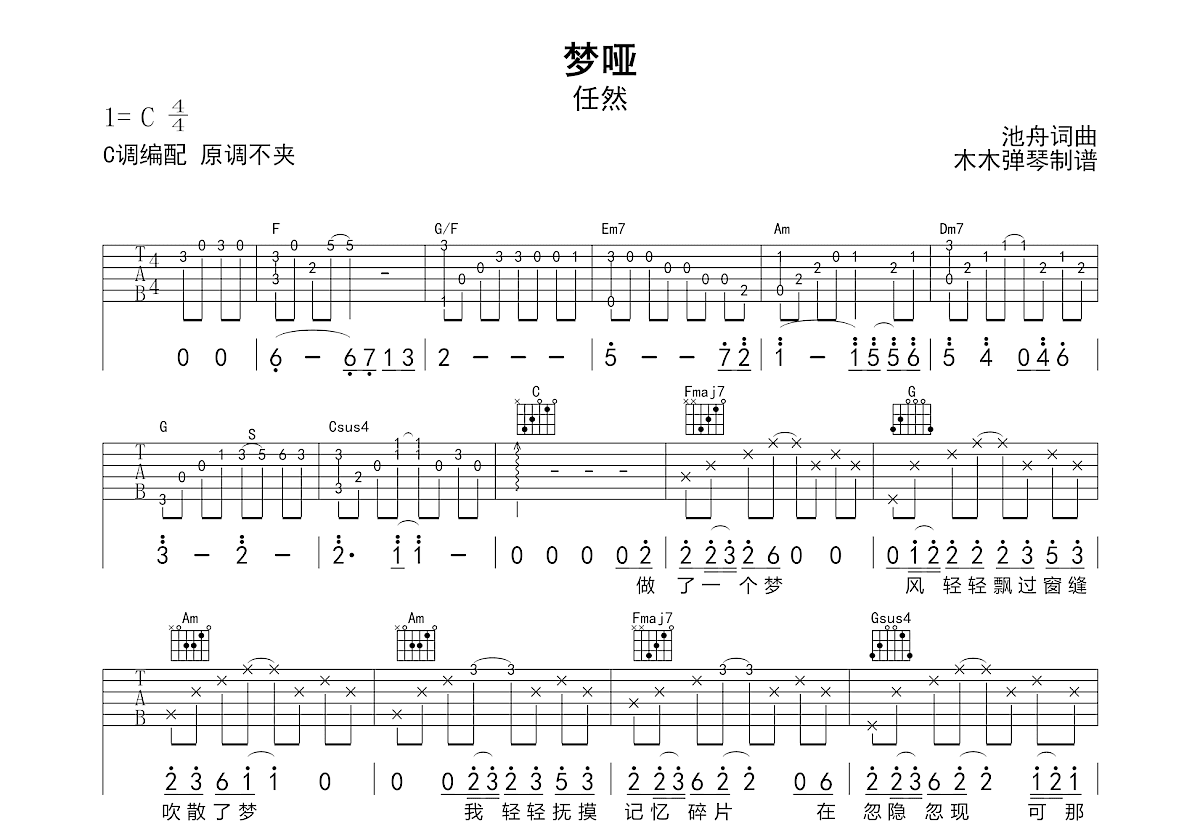 梦哑吉他谱预览图