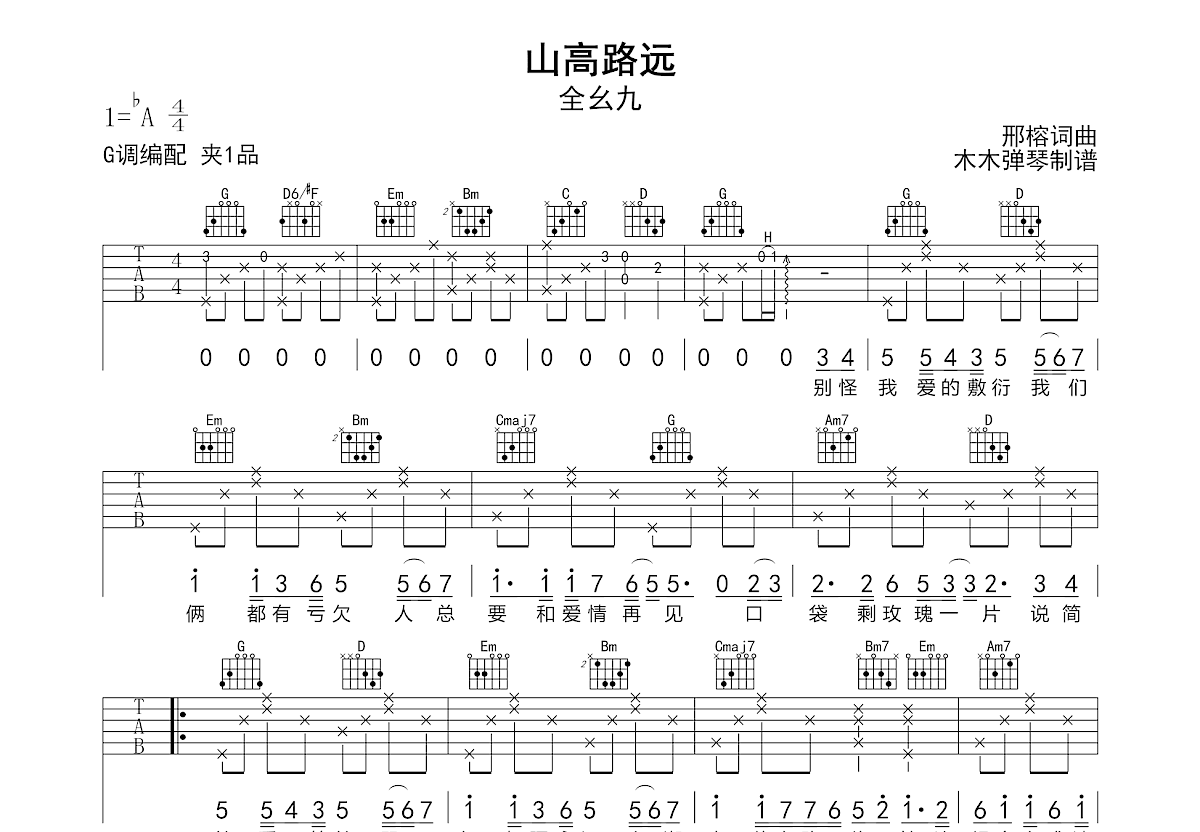 山高路远吉他谱预览图