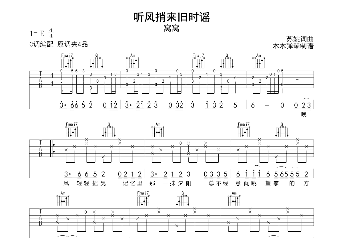 听风捎来旧时谣吉他谱预览图