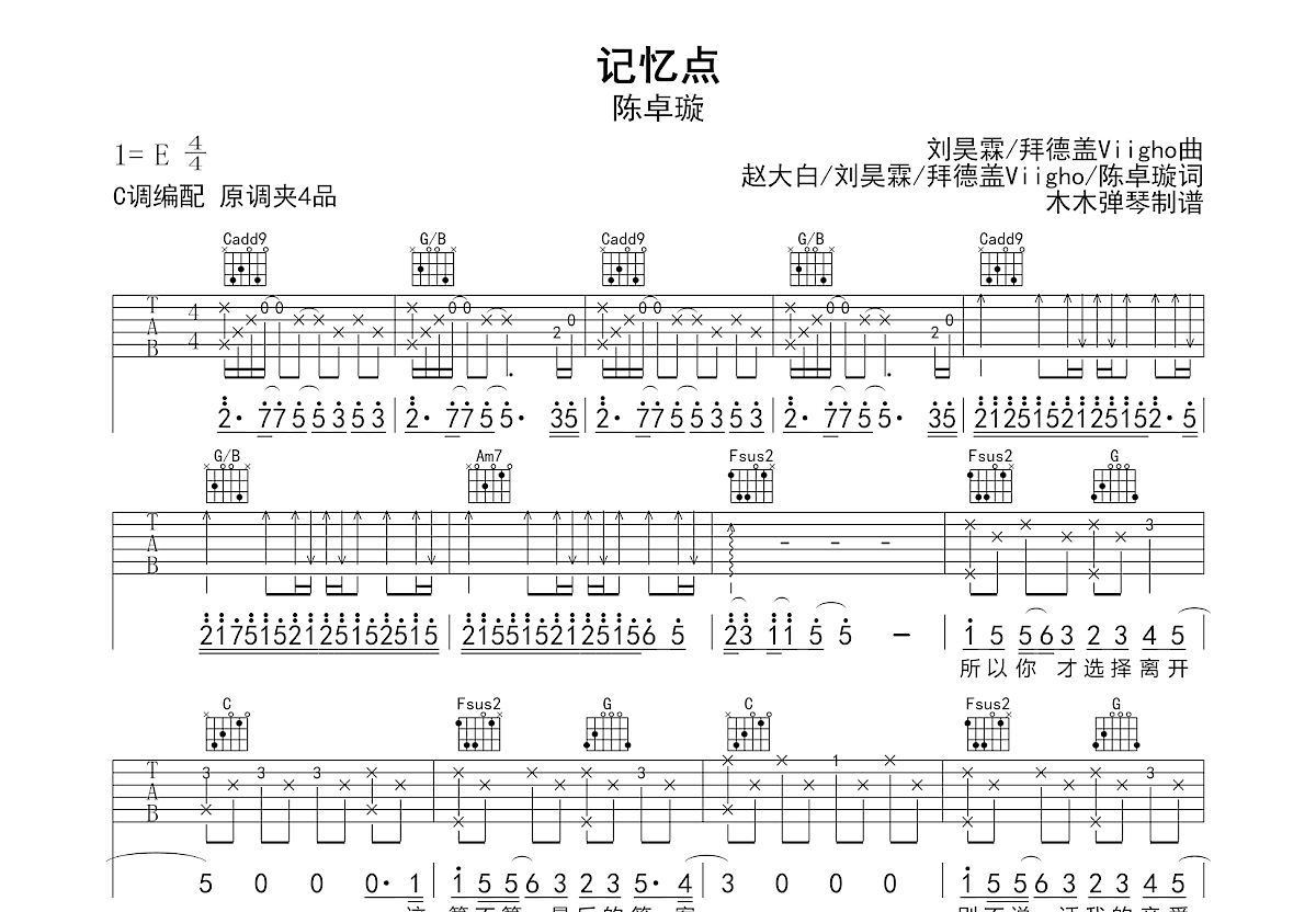 记忆点吉他谱预览图