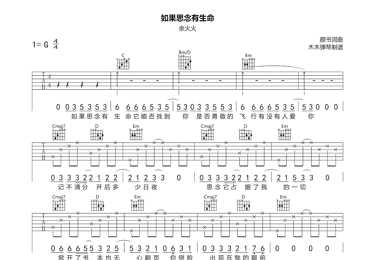 如果思念有生命吉他谱预览图