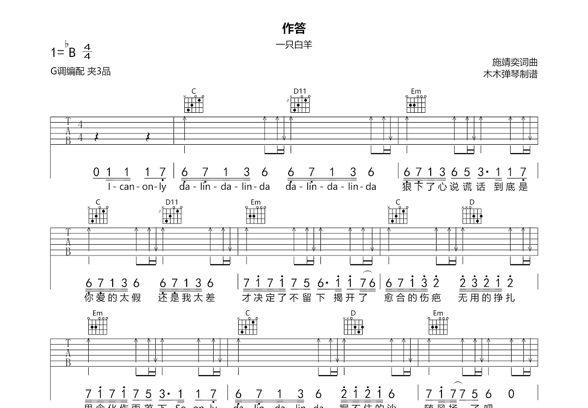 作答吉他谱预览图