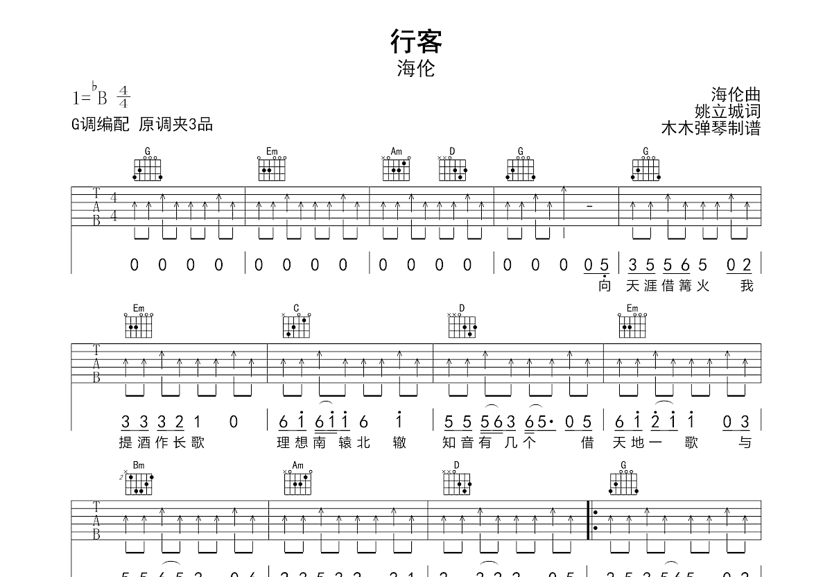 行客吉他谱预览图