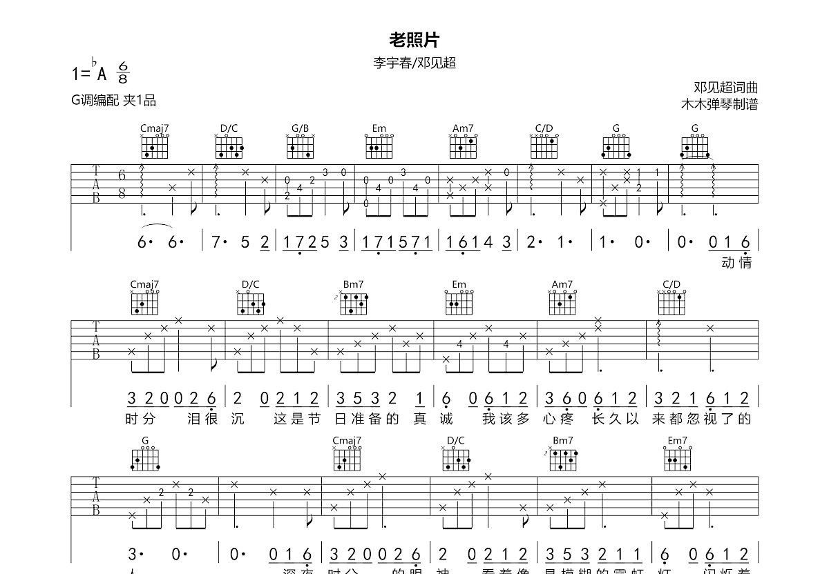 老照片吉他谱预览图