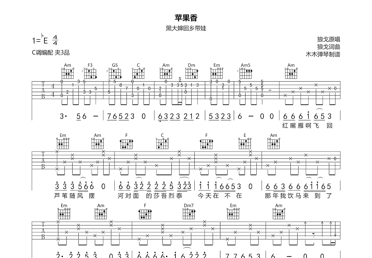 苹果香吉他谱预览图