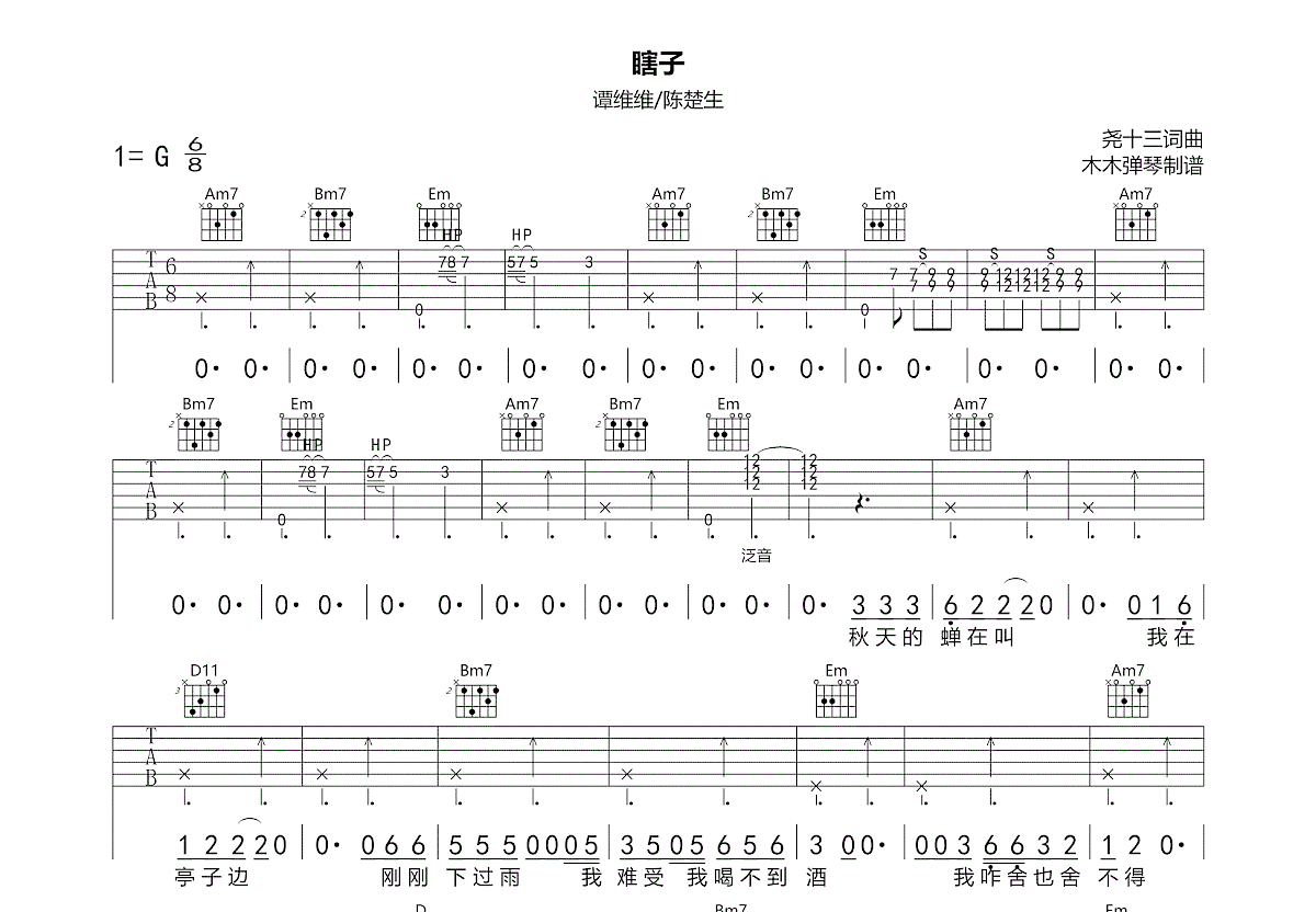 瞎子吉他谱预览图