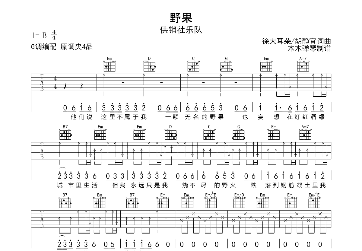 野果吉他谱预览图