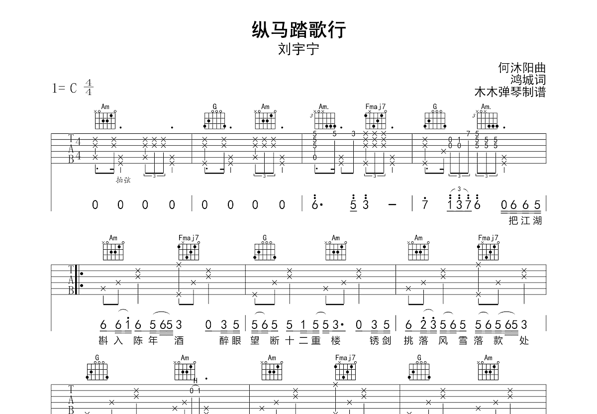 纵马踏歌行吉他谱预览图