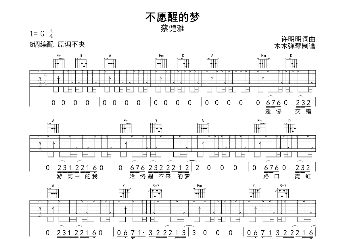不愿醒的梦吉他谱_蔡健雅_G调弹唱