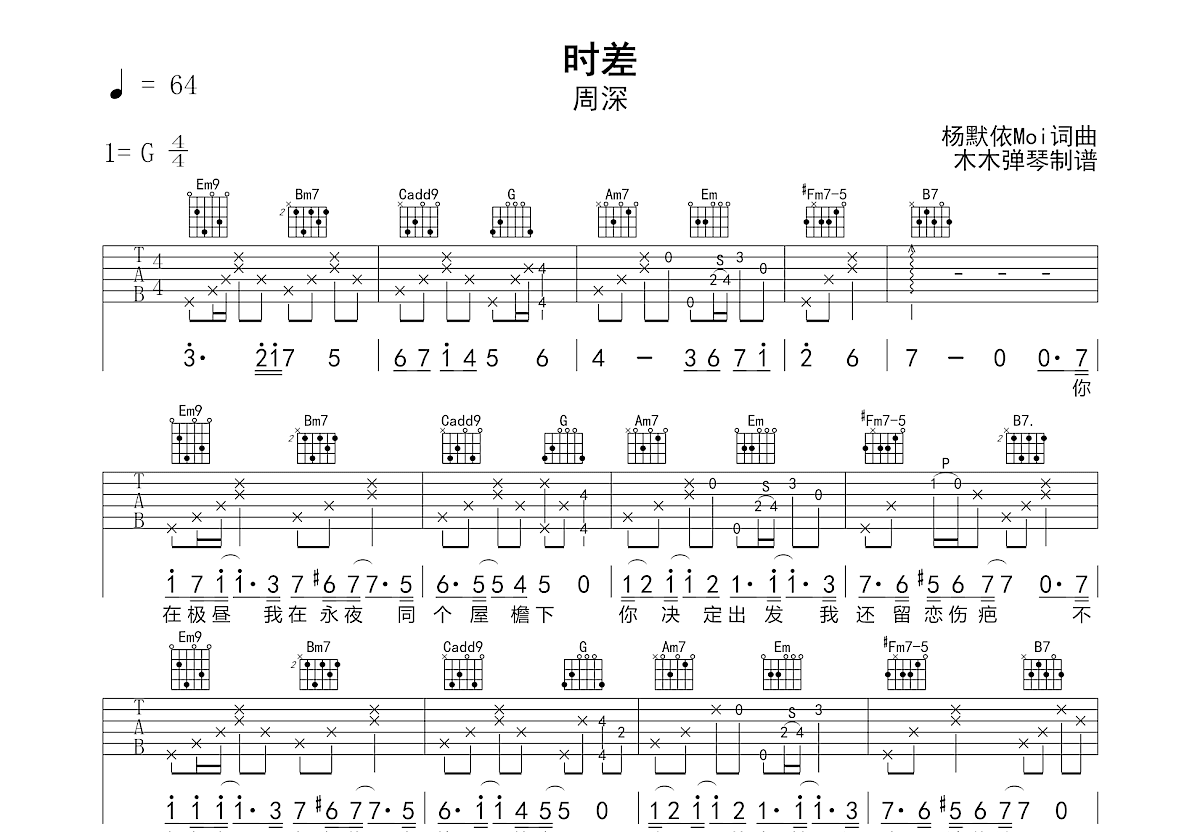 时差吉他谱预览图